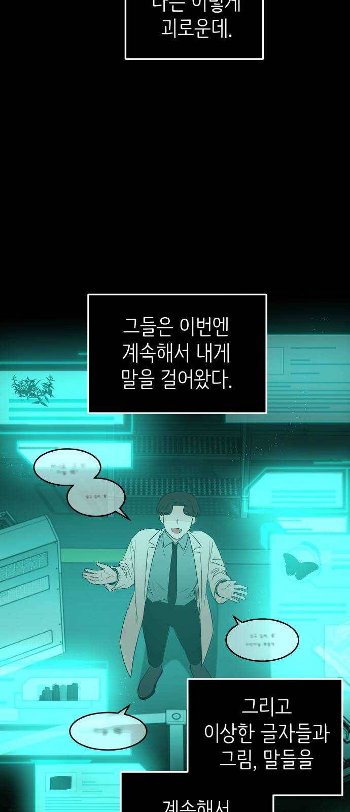 피와 나비 48화- 매화(1) 12