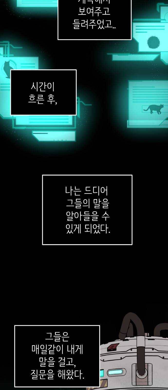 피와 나비 48화- 매화(1) 13