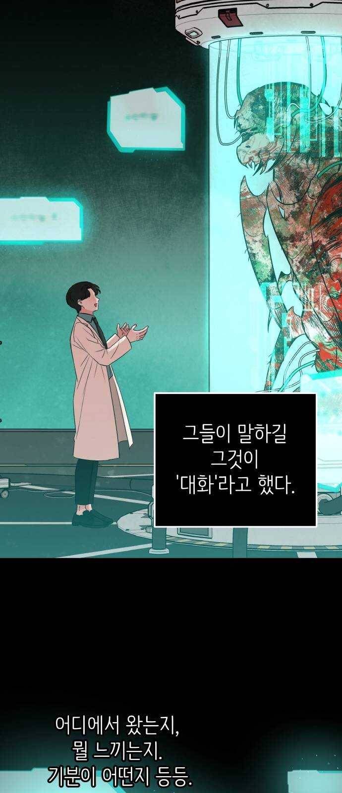 피와 나비 48화- 매화(1) 14