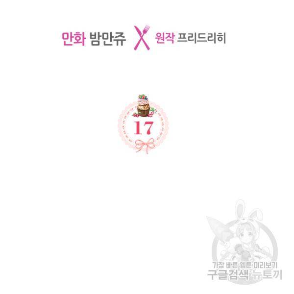 악역 황녀님은 과자집에서 살고 싶어 17화 2