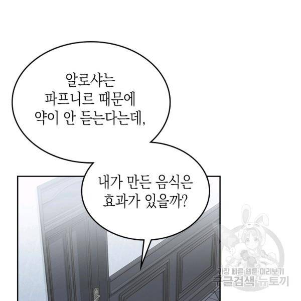 악역 황녀님은 과자집에서 살고 싶어 17화 3
