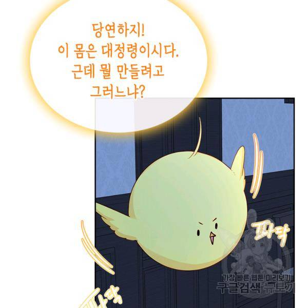 악역 황녀님은 과자집에서 살고 싶어 17화 5