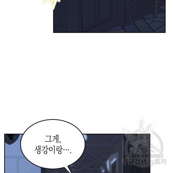 악역 황녀님은 과자집에서 살고 싶어 17화 6