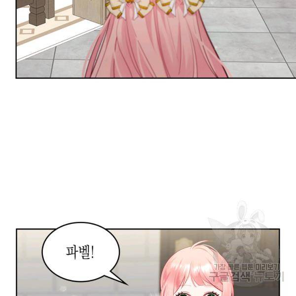 악역 황녀님은 과자집에서 살고 싶어 17화 10