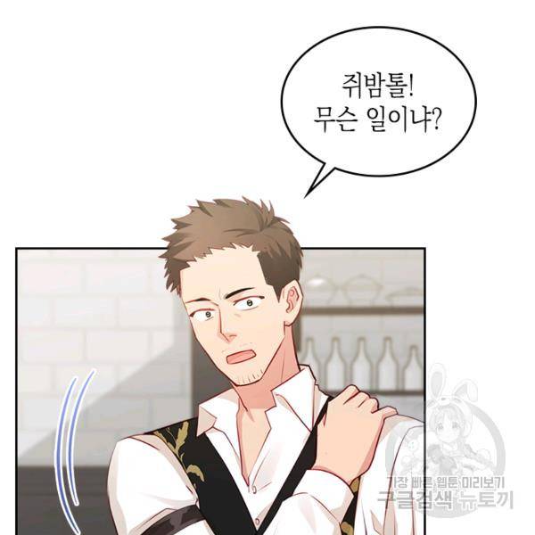 악역 황녀님은 과자집에서 살고 싶어 17화 12