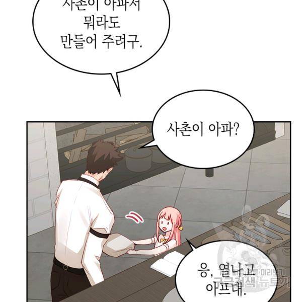 악역 황녀님은 과자집에서 살고 싶어 17화 14