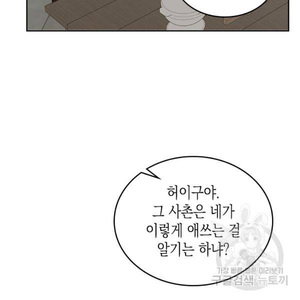 악역 황녀님은 과자집에서 살고 싶어 17화 15
