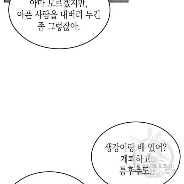 악역 황녀님은 과자집에서 살고 싶어 17화 17