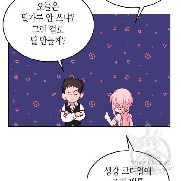 악역 황녀님은 과자집에서 살고 싶어 17화 18