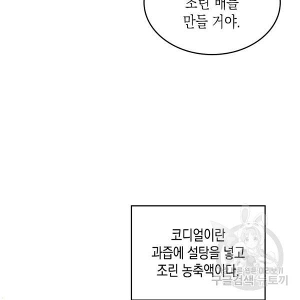 악역 황녀님은 과자집에서 살고 싶어 17화 19