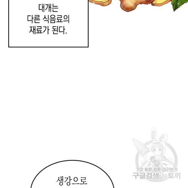 악역 황녀님은 과자집에서 살고 싶어 17화 21