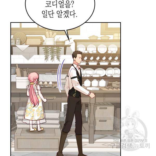 악역 황녀님은 과자집에서 살고 싶어 17화 22