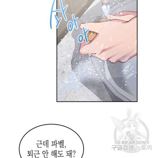 악역 황녀님은 과자집에서 살고 싶어 17화 25