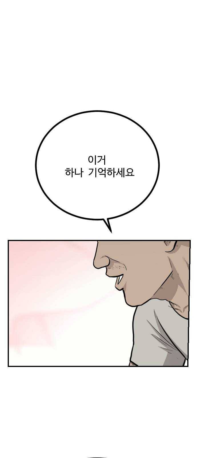 가슴털 로망스 103화 1