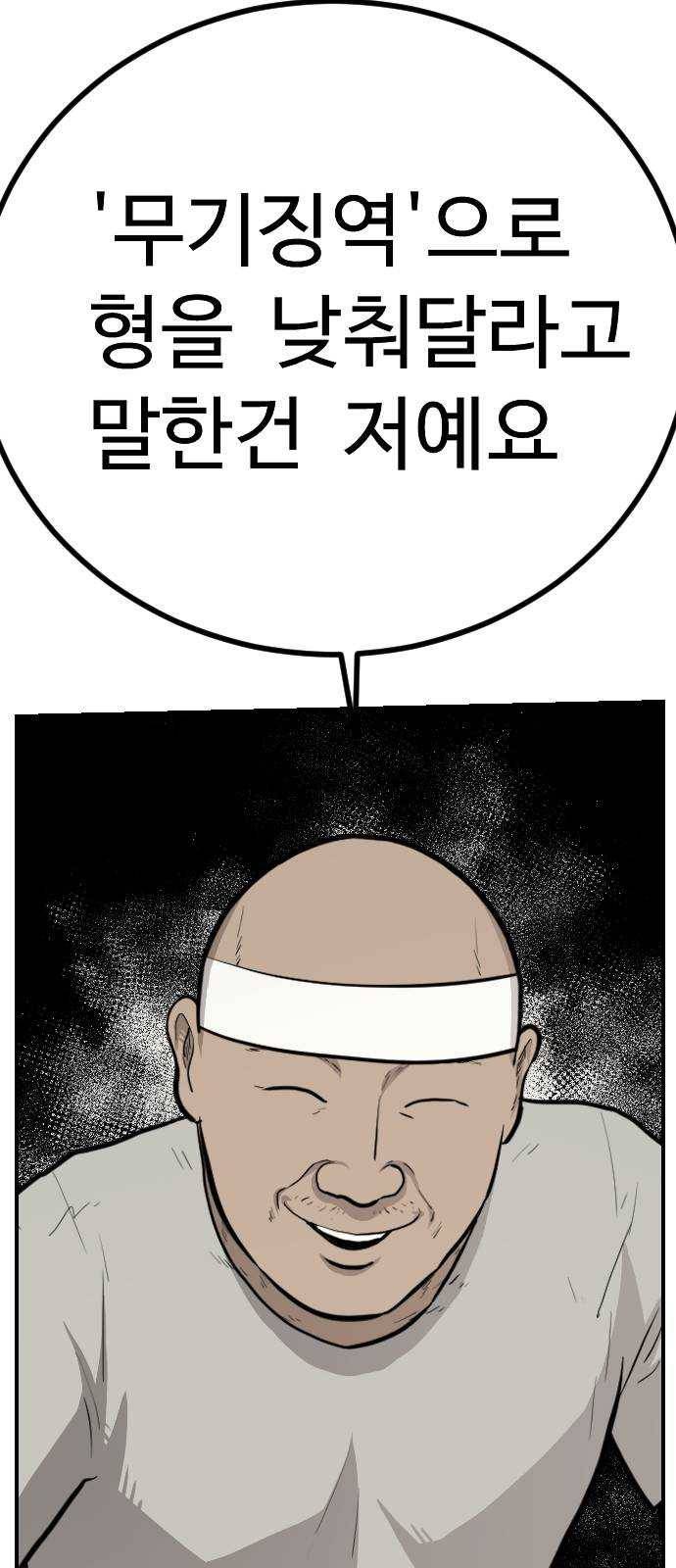 가슴털 로망스 103화 2