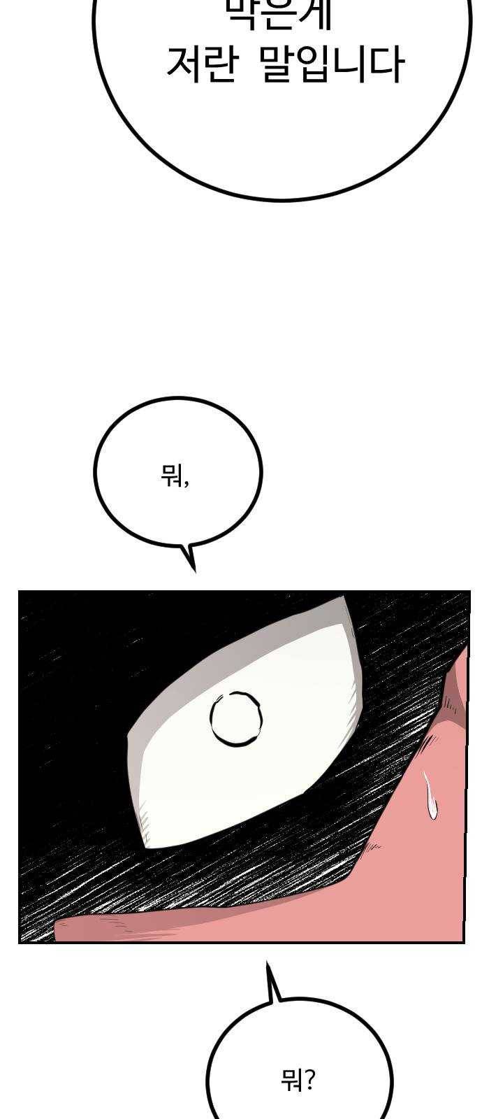 가슴털 로망스 103화 4