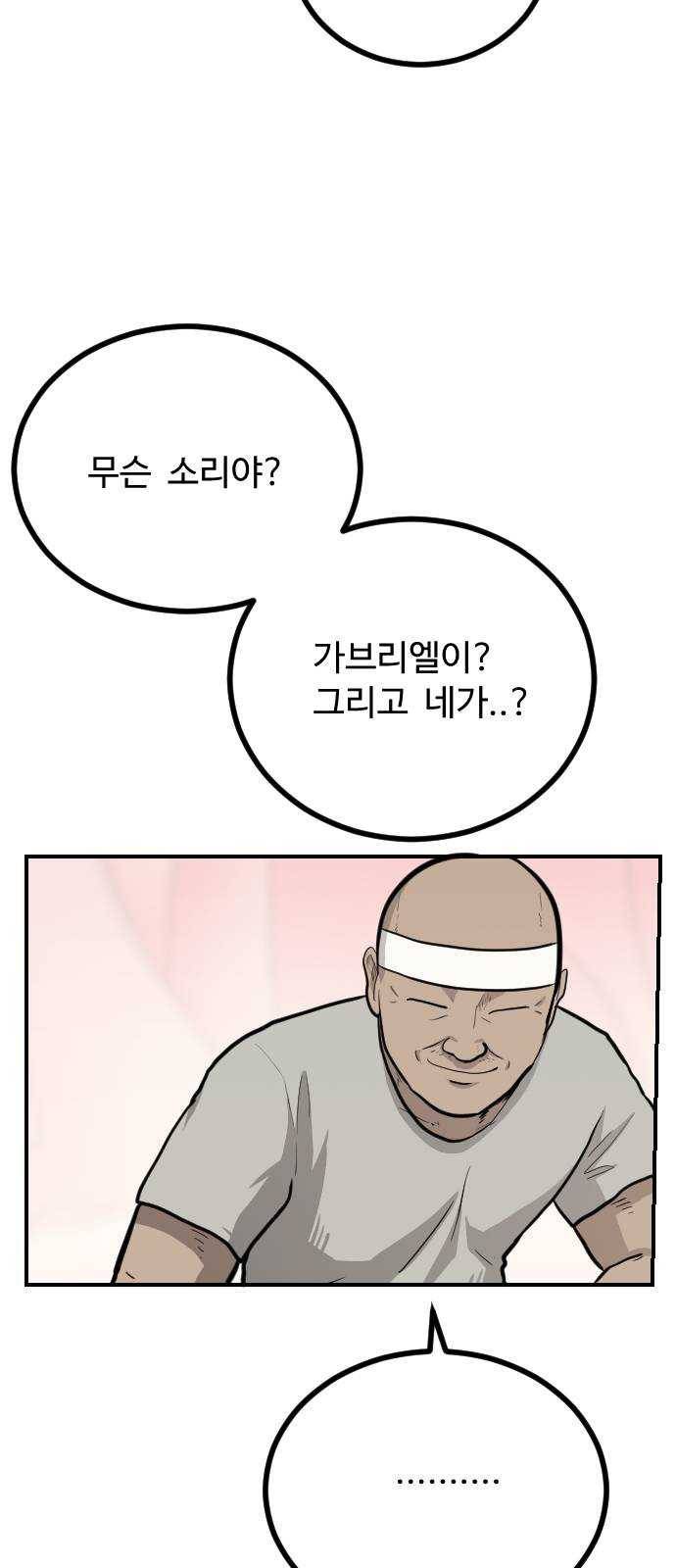 가슴털 로망스 103화 5