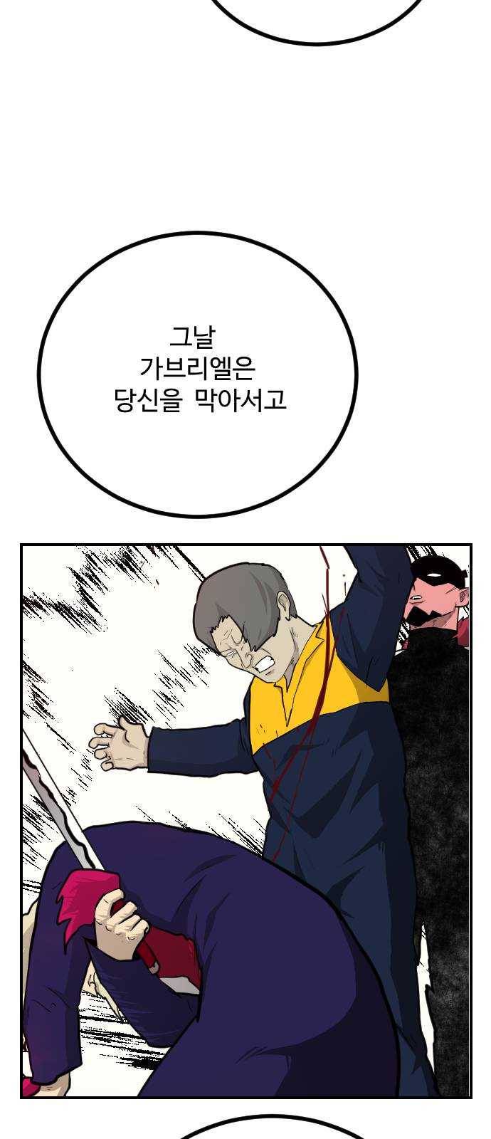 가슴털 로망스 103화 6