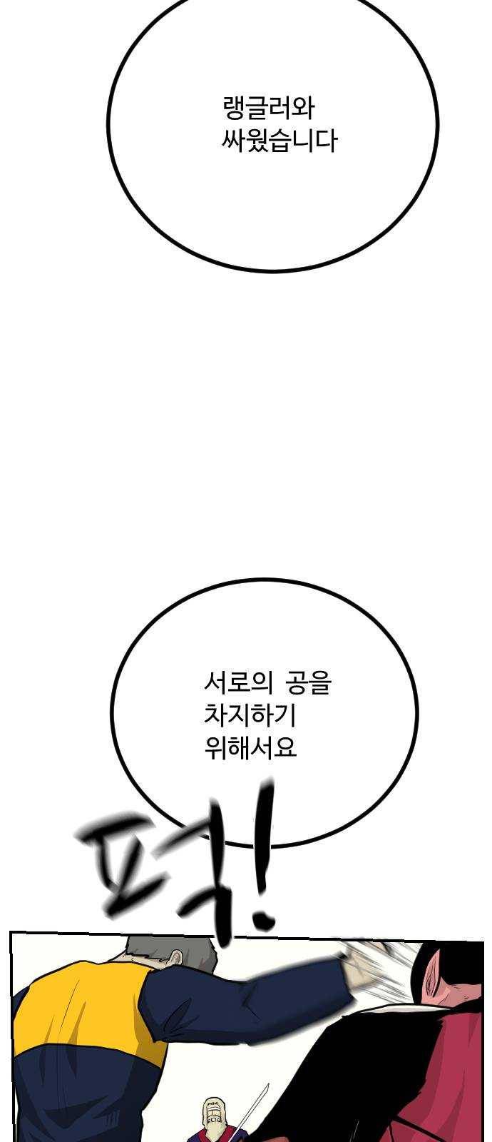 가슴털 로망스 103화 7