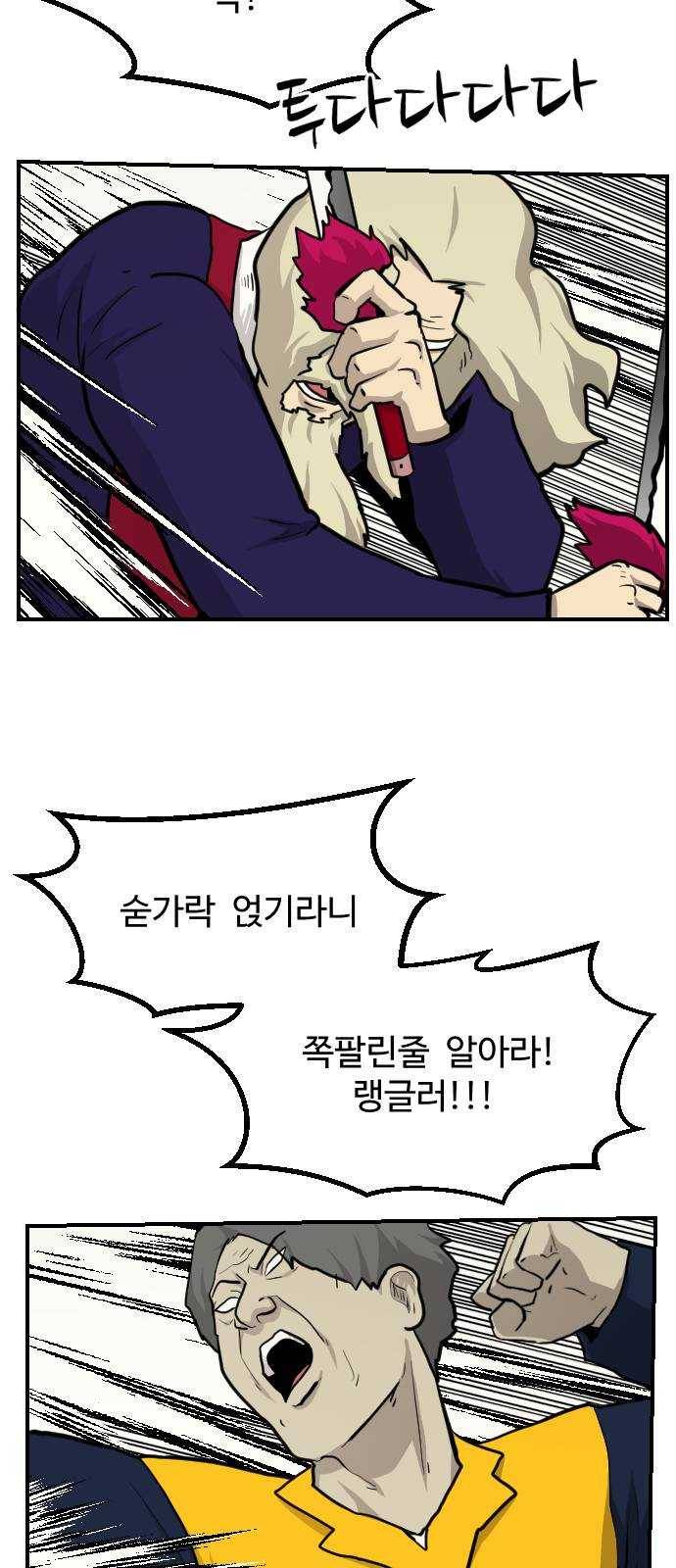 가슴털 로망스 103화 12