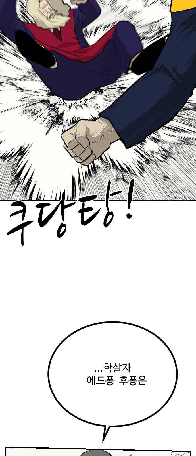 가슴털 로망스 103화 14