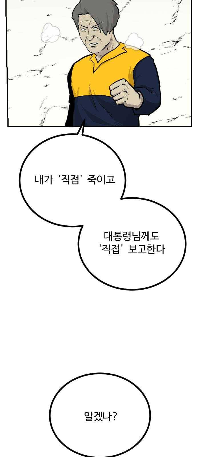 가슴털 로망스 103화 15