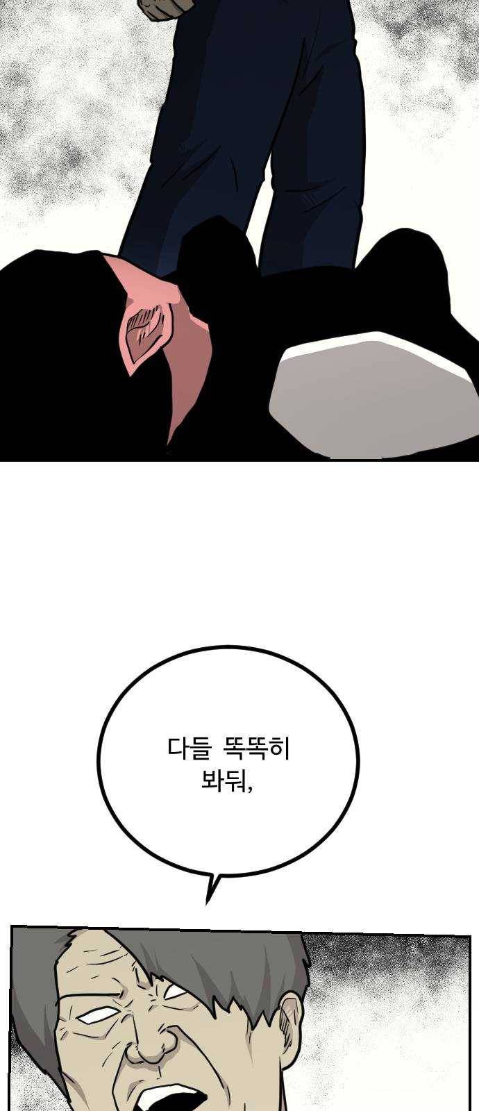 가슴털 로망스 103화 18