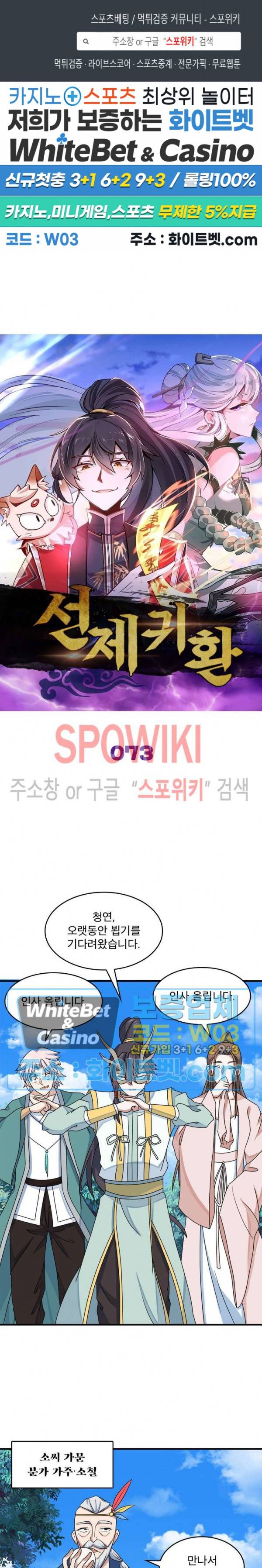 선제귀환 73화 1