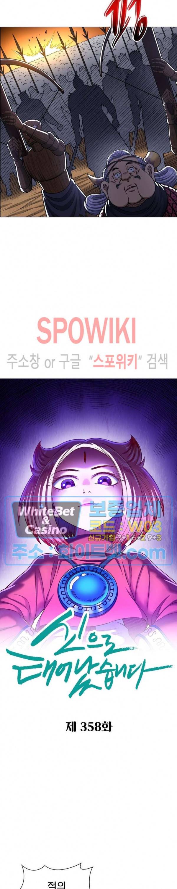 신으로 태어났습니다 358화 3