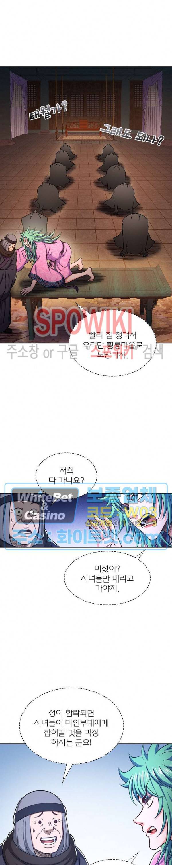 신으로 태어났습니다 358화 12