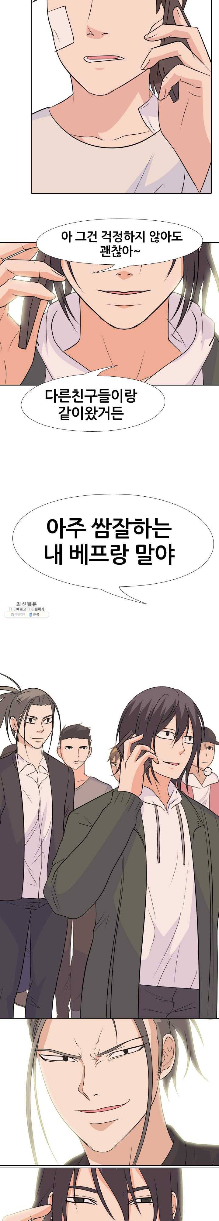 고교전설 140화 진짜 배후 2