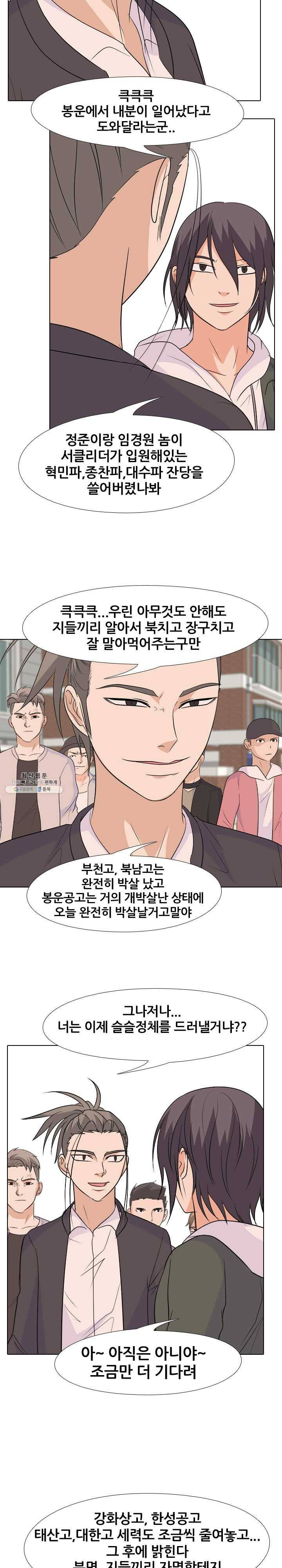 고교전설 140화 진짜 배후 4