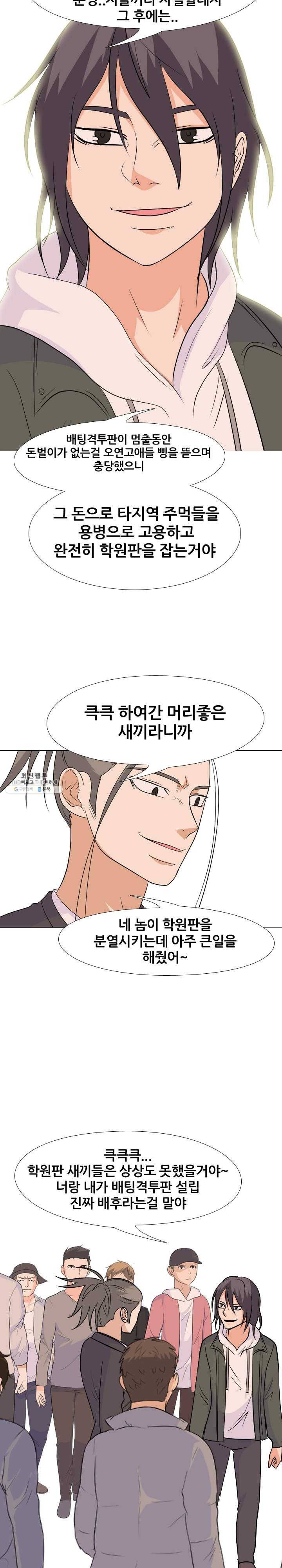 고교전설 140화 진짜 배후 5