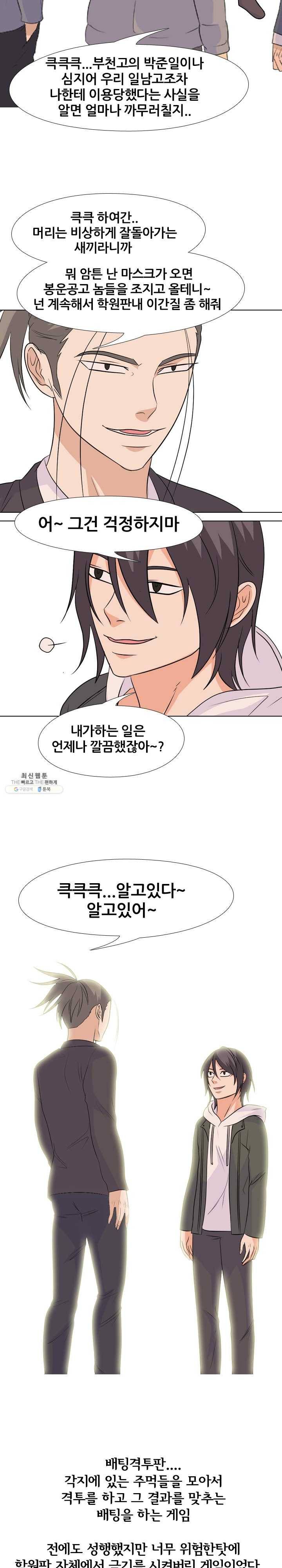 고교전설 140화 진짜 배후 6