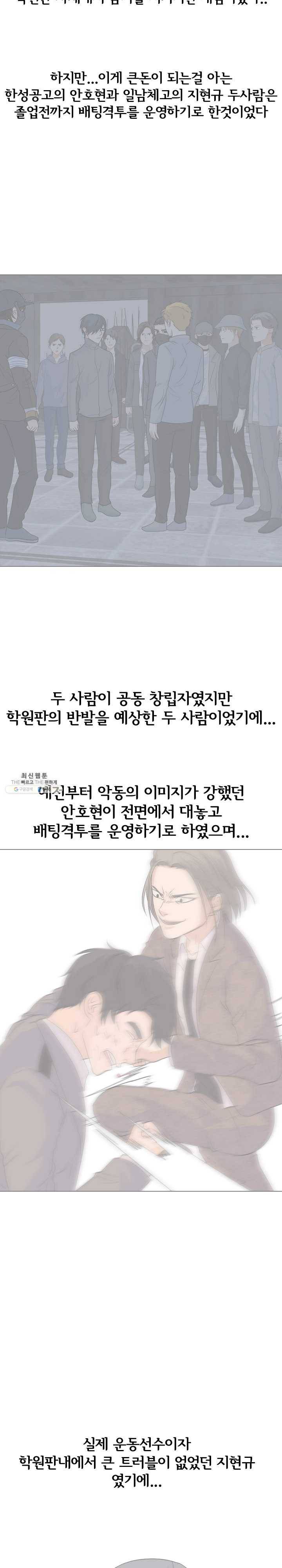 고교전설 140화 진짜 배후 7