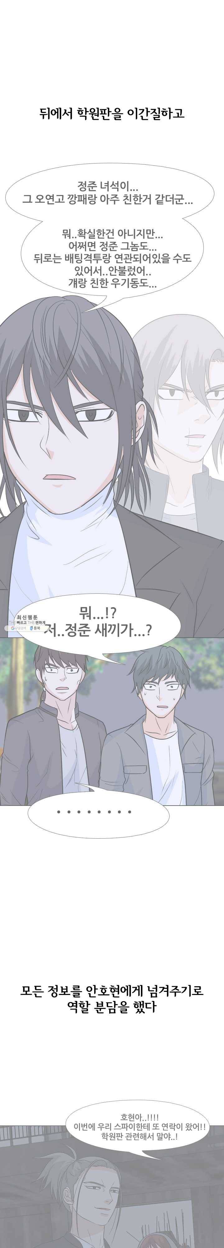 고교전설 140화 진짜 배후 9