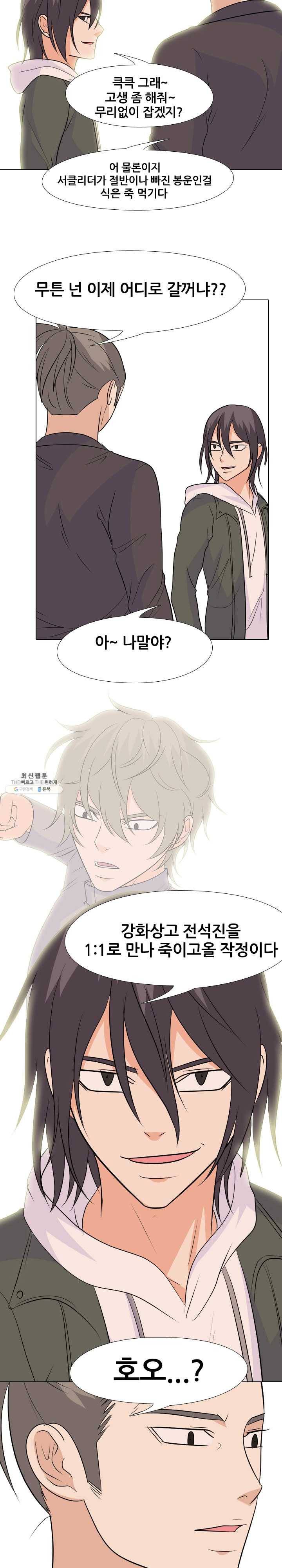 고교전설 140화 진짜 배후 11