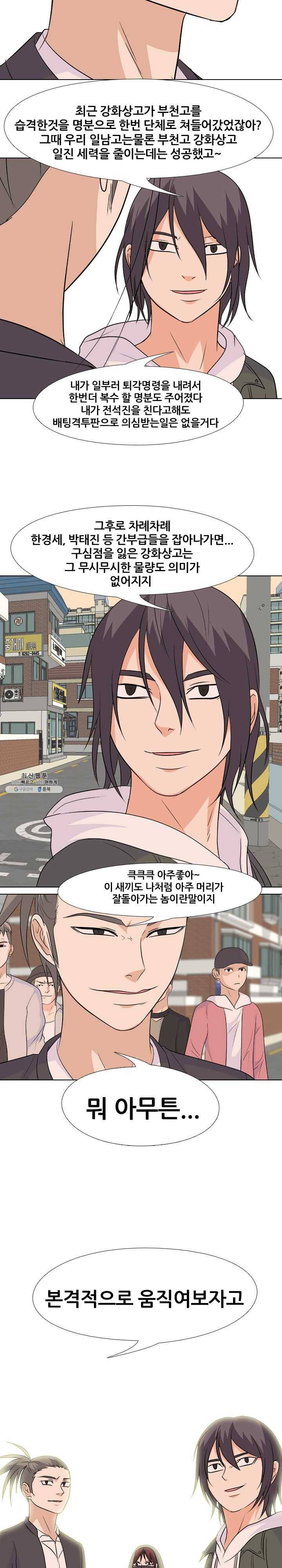 고교전설 140화 진짜 배후 12