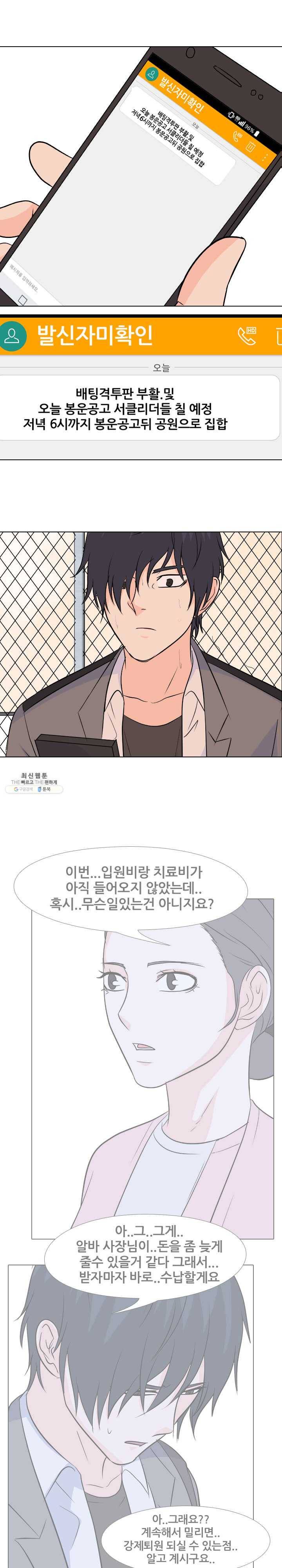 고교전설 140화 진짜 배후 20