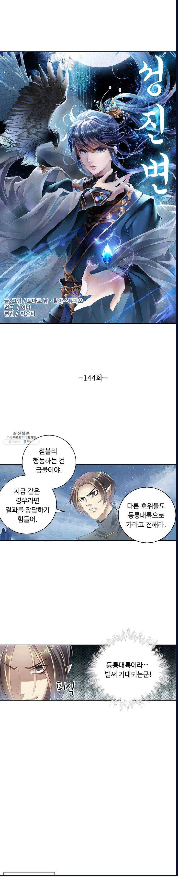 성진변 144화 1