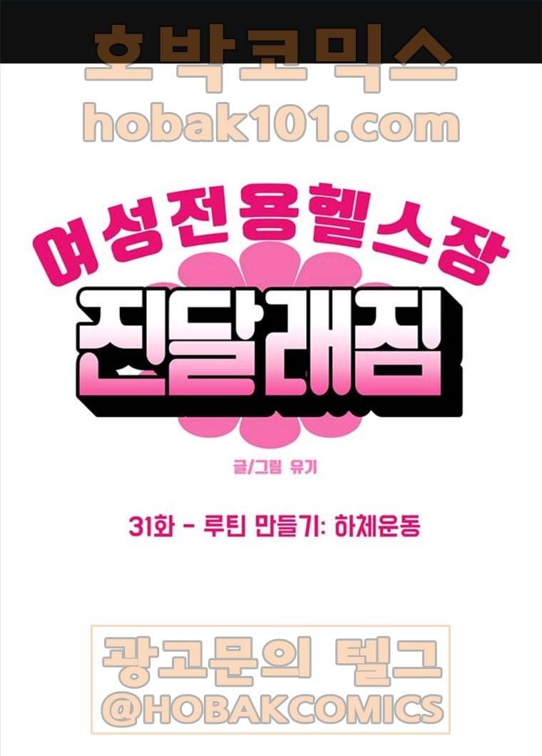 여성전용헬스장 진달래짐 31화: 루틴 만들기: 하체운동 1