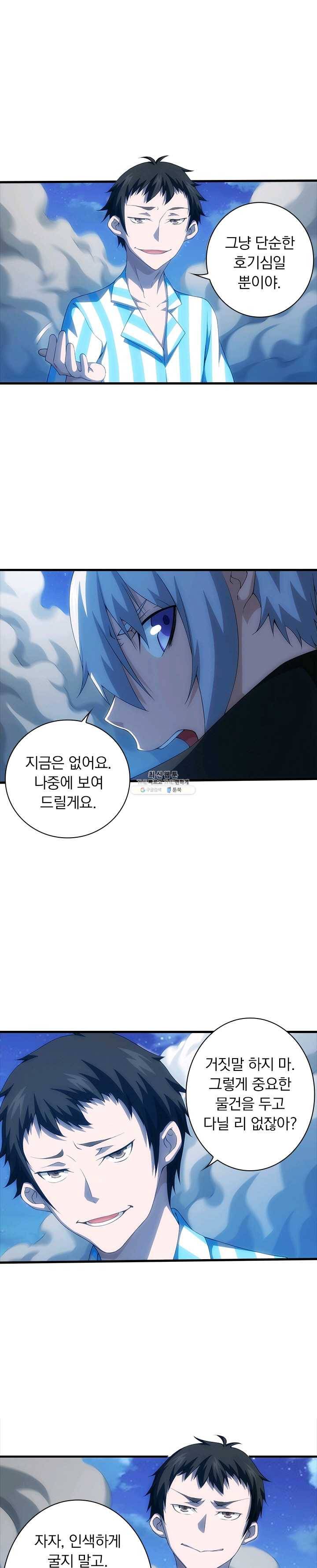열혈전사의 부활 - 헌터학원 88화 1