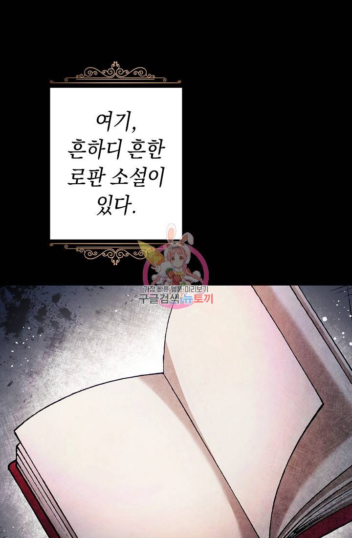 그녀가 악녀로 사는 이유 1화 1