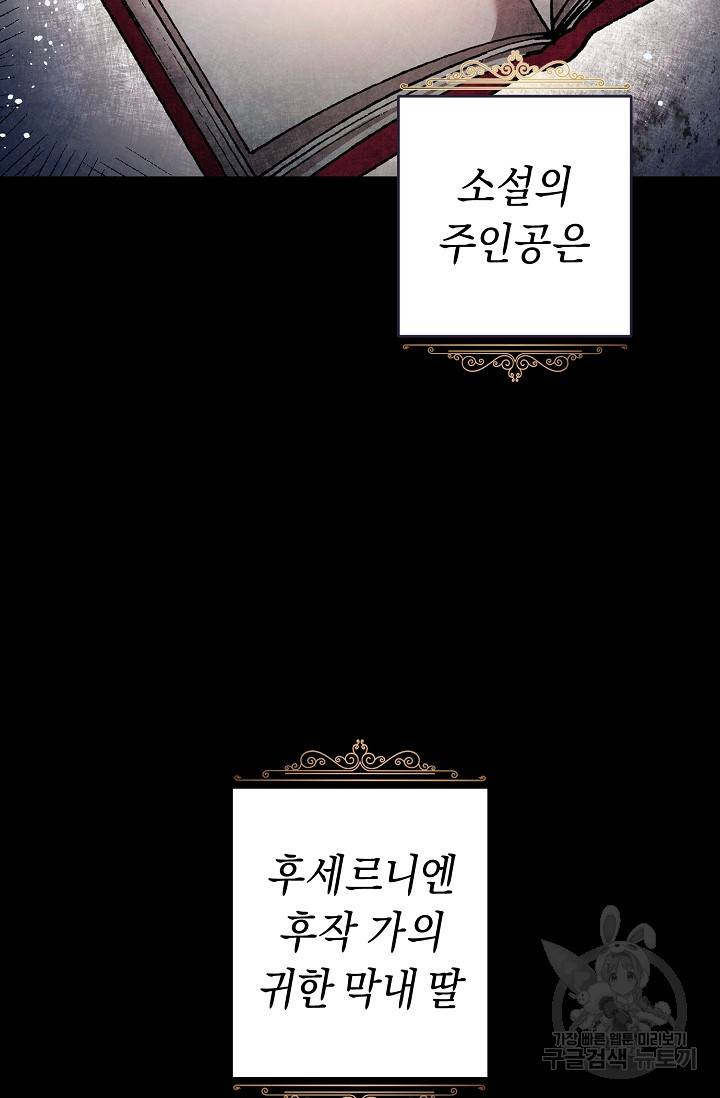 그녀가 악녀로 사는 이유 1화 2