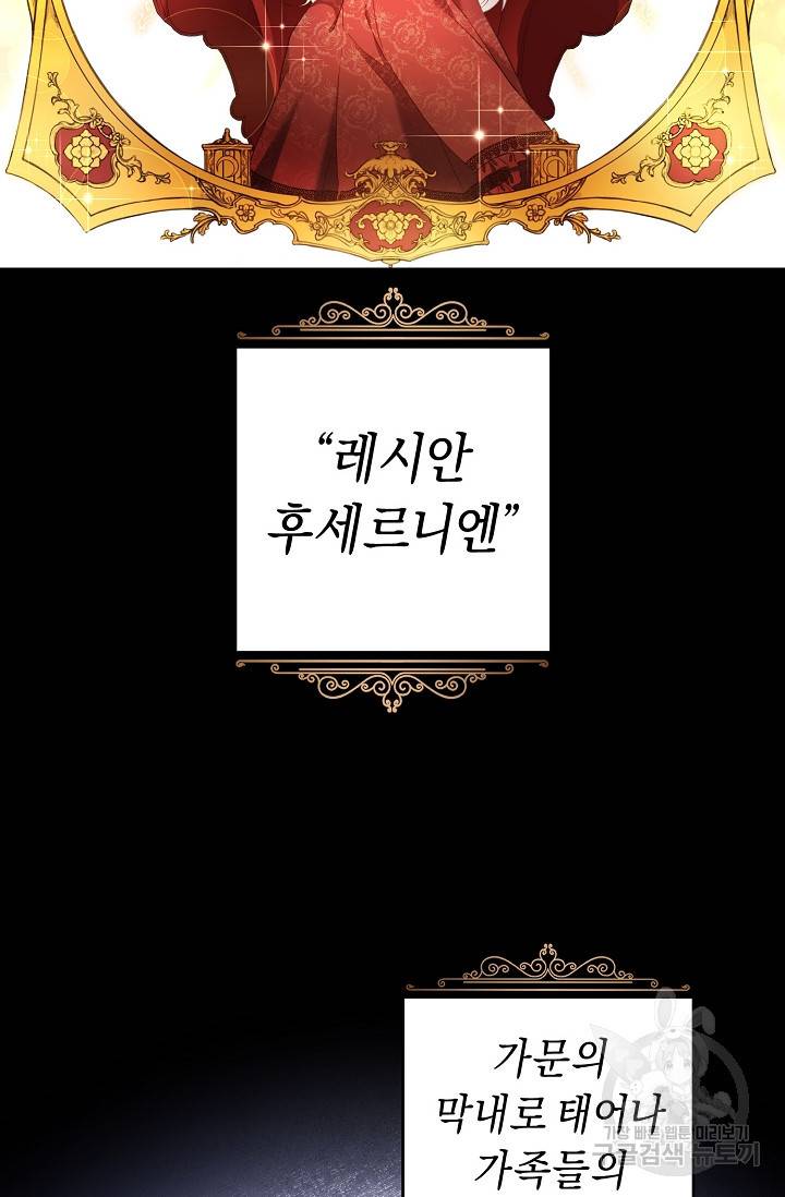 그녀가 악녀로 사는 이유 1화 4