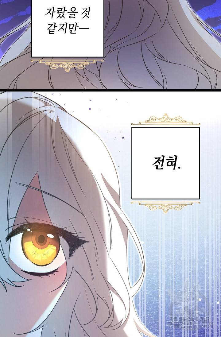 그녀가 악녀로 사는 이유 1화 6