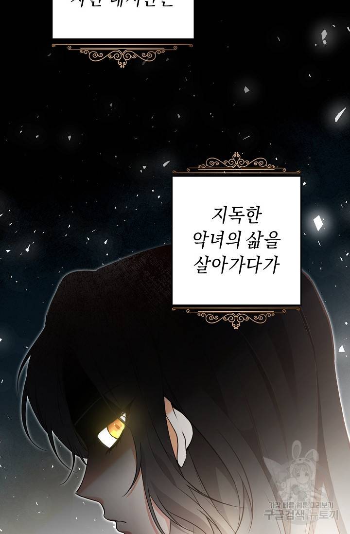 그녀가 악녀로 사는 이유 1화 8