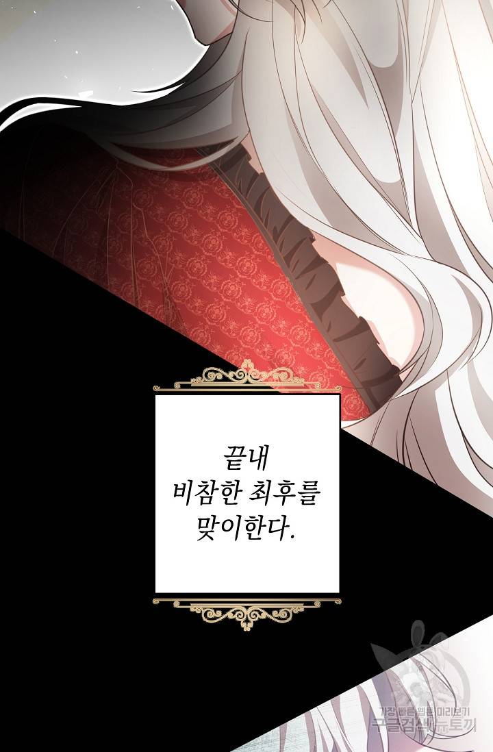 그녀가 악녀로 사는 이유 1화 9
