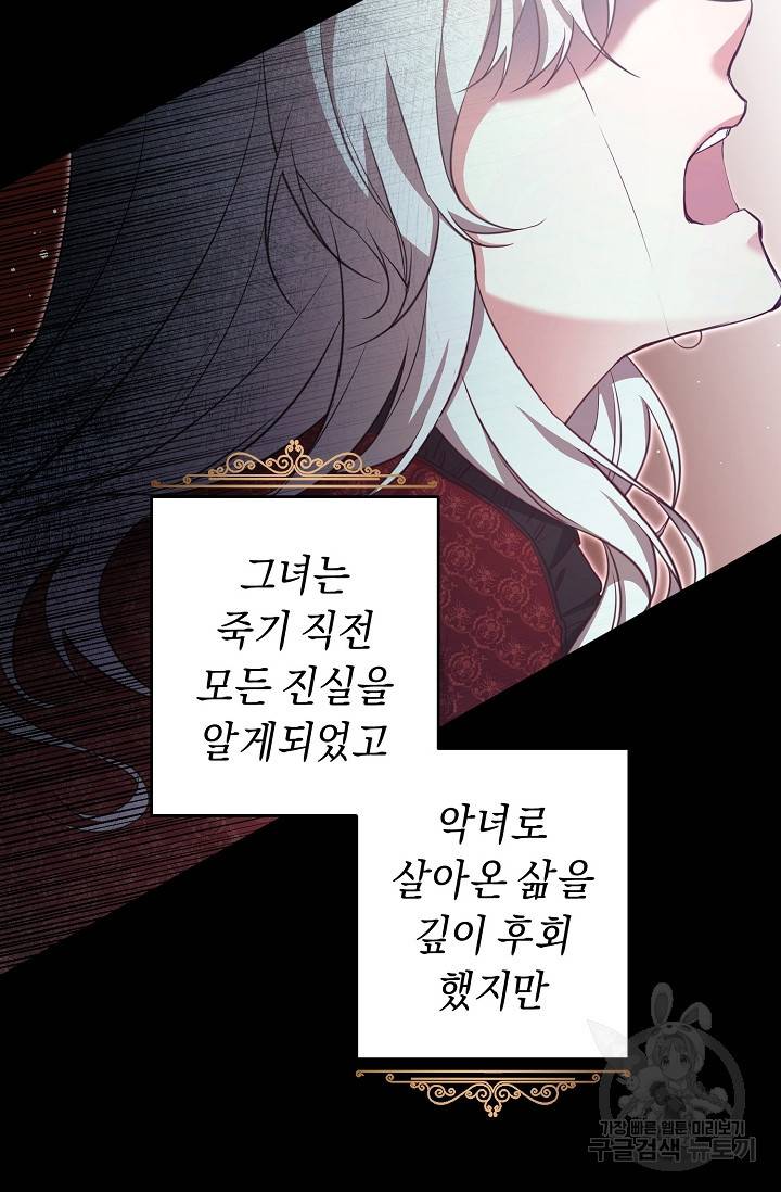그녀가 악녀로 사는 이유 1화 10