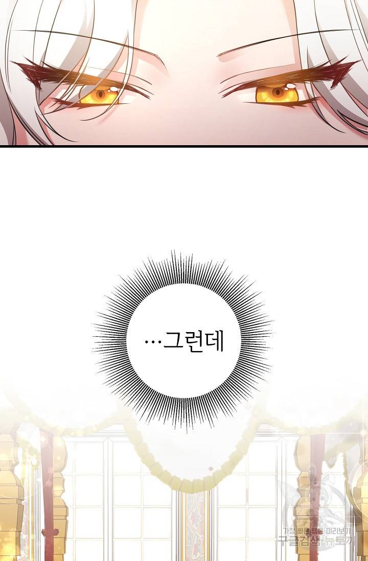 그녀가 악녀로 사는 이유 1화 13